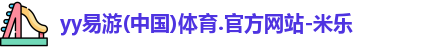 易游